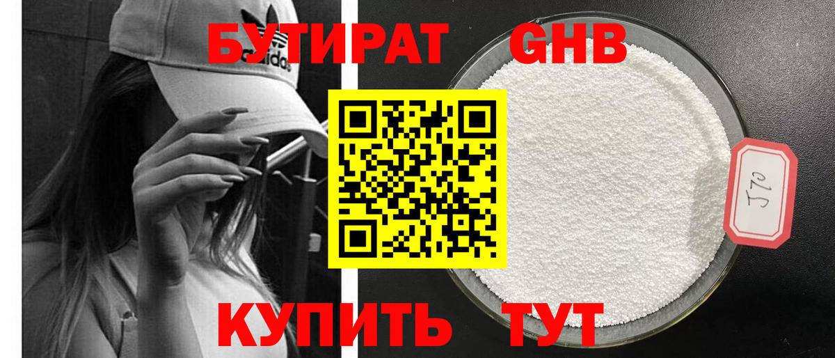 Бутират Butirat  Бутират  Кулебаки  Вход с VPN 