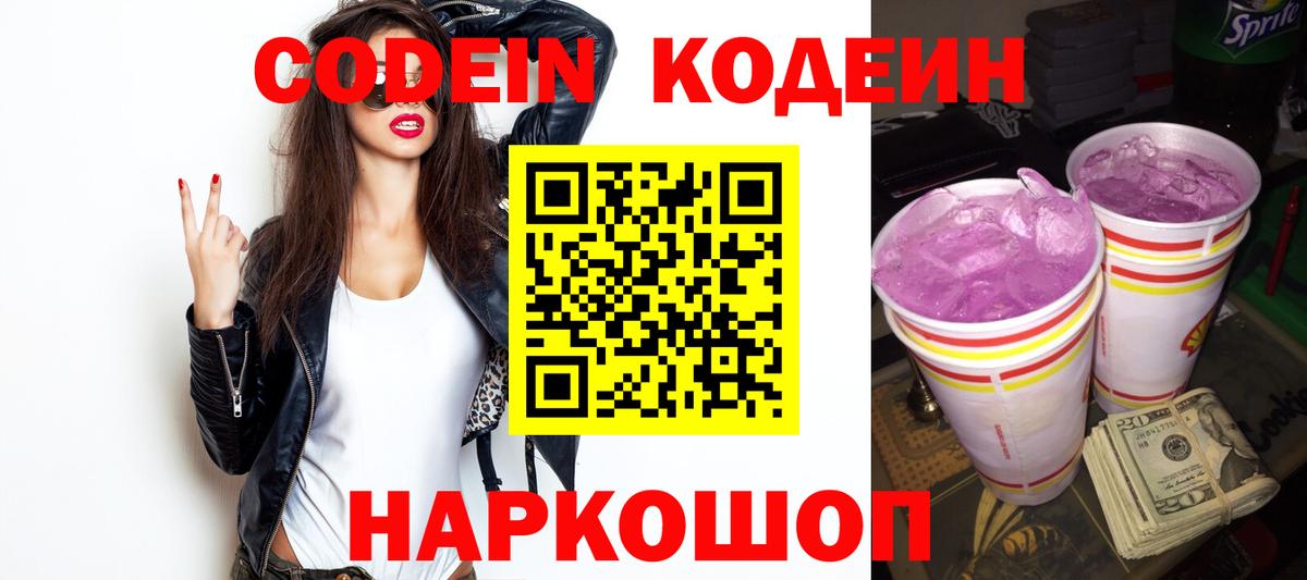 Codein Purple Drank Кулебаки