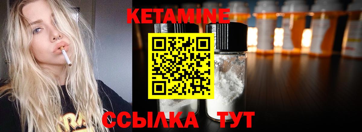 КЕТАМИН ketamine Кулебаки